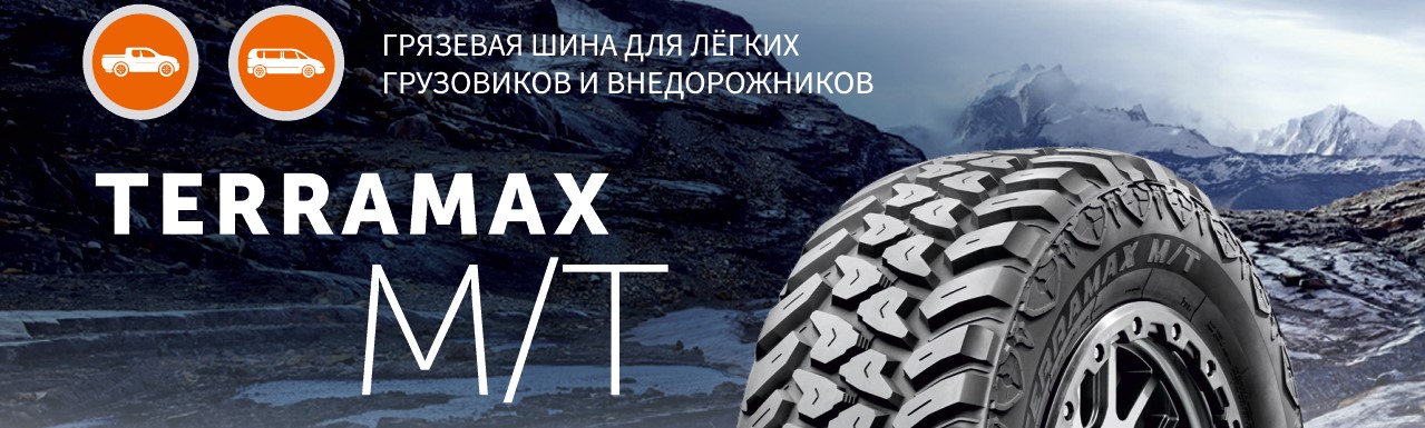 SAILUN TERRAMAX M/T